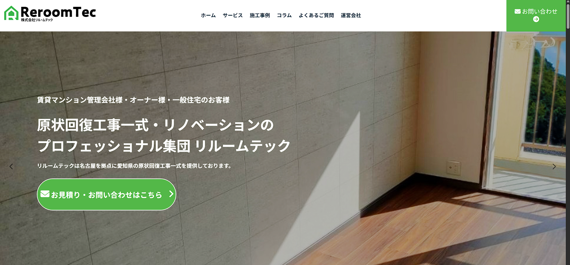 原状回復工事の施工画像