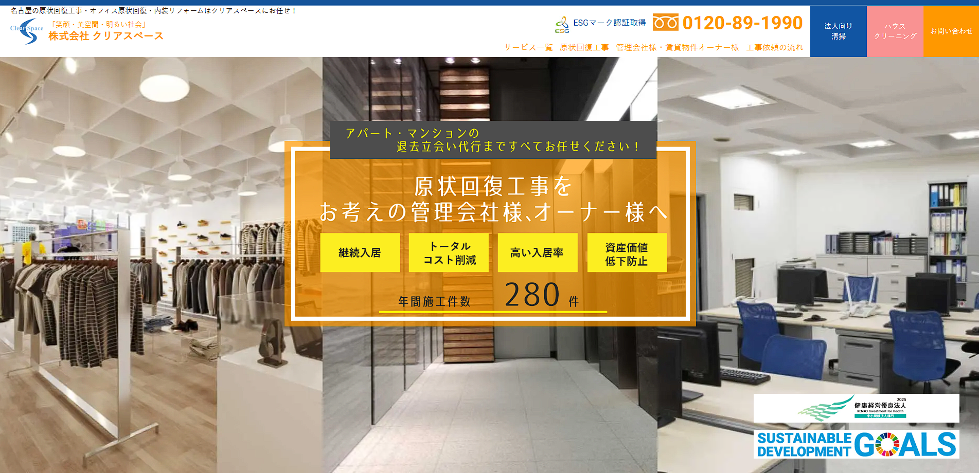 原状回復工事の施工画像