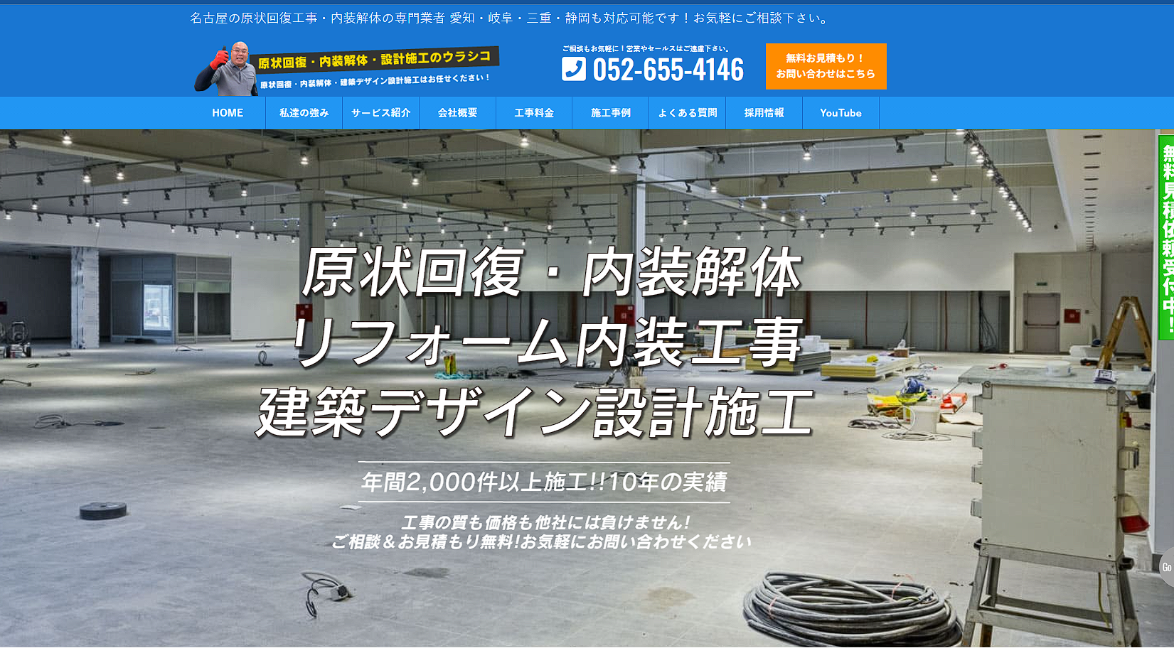原状回復工事の施工画像