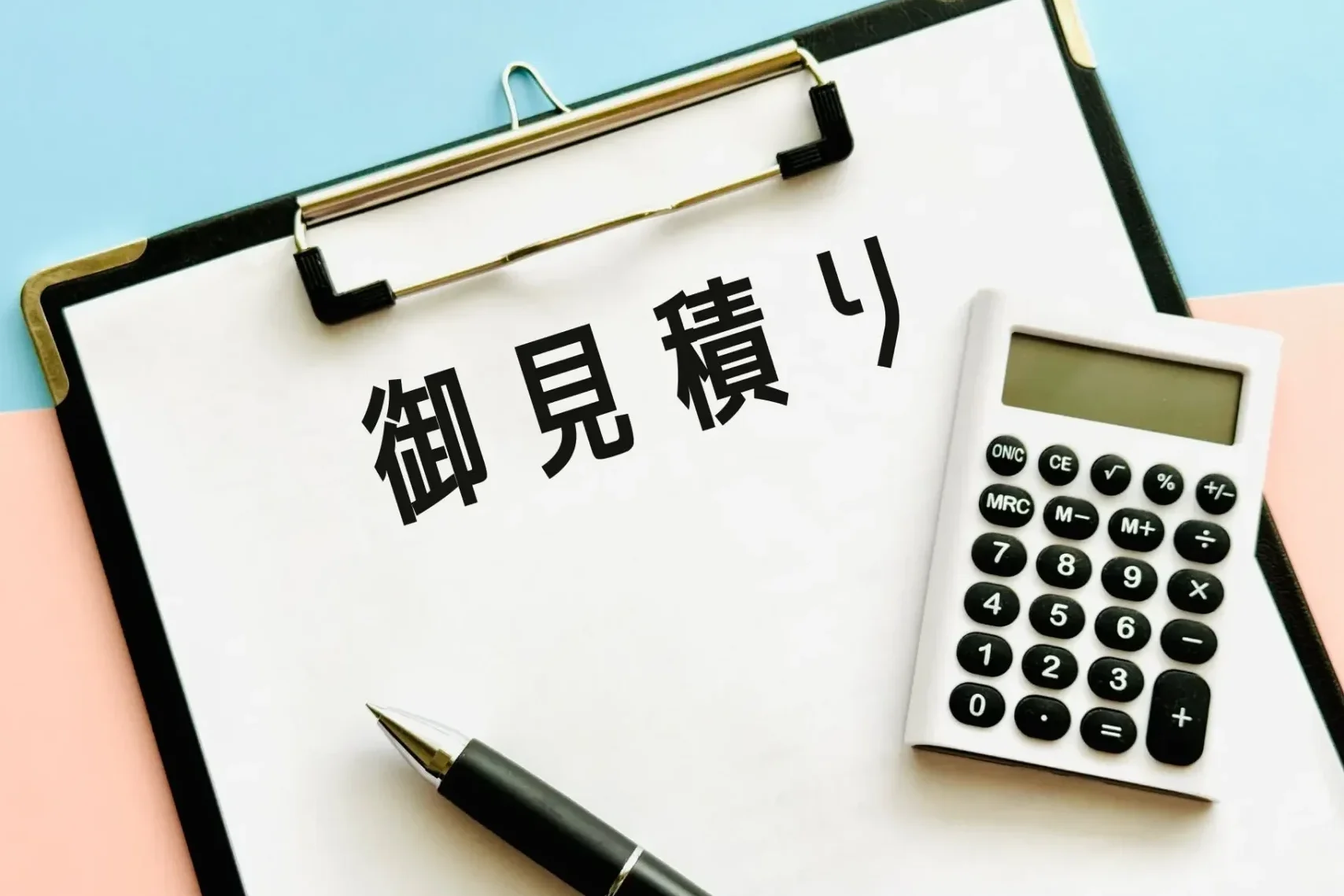 原状回復工事の御見積書と電卓やペンを使った費用計算イメージ